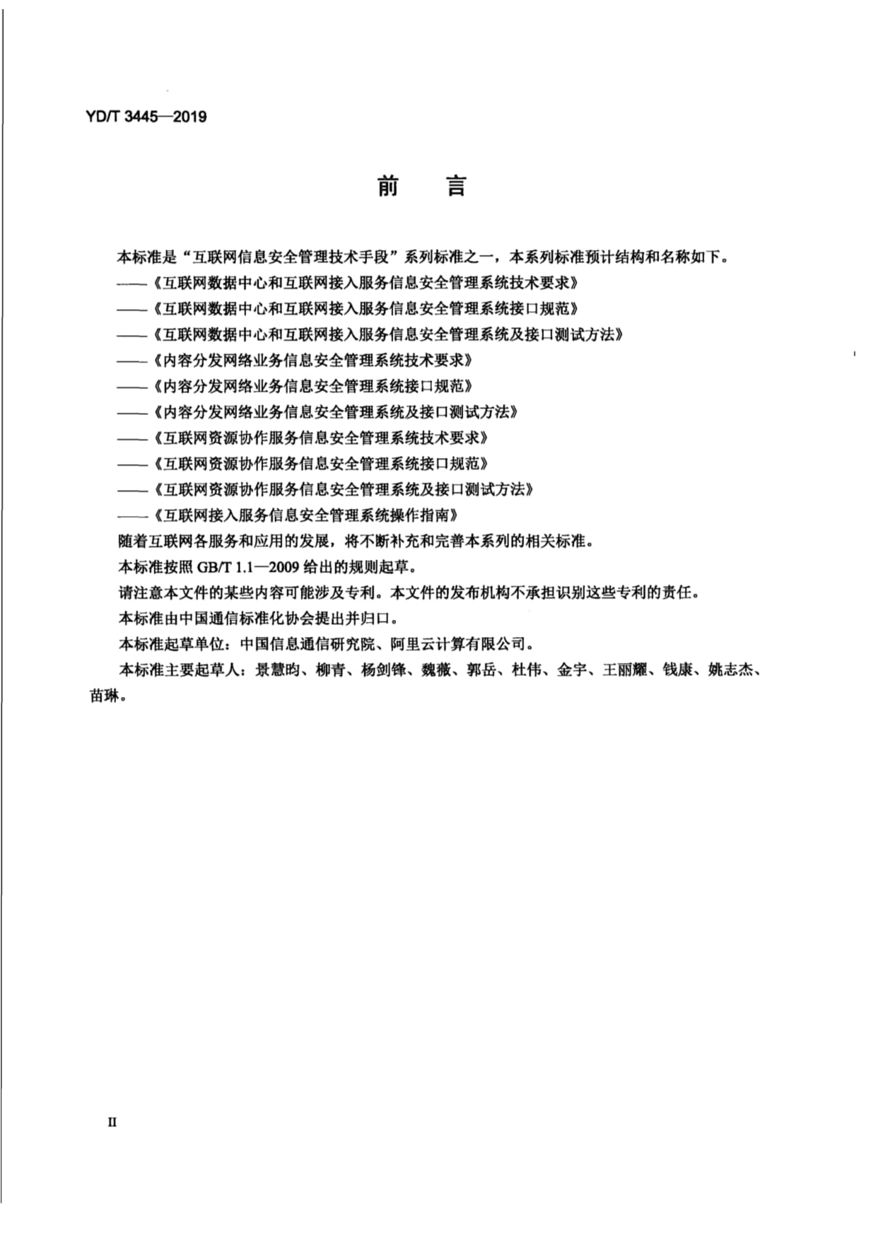 YD∕T 3445-2019 互联网接入服务信息安全管理系统操作指南
