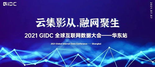互联通荣获 2021gidc最佳多网融合服务先锋奖